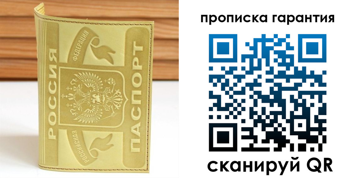 прописка штамп в Гае
