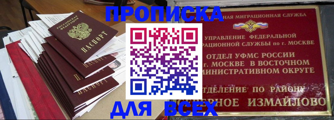 прописка регистрация в Гае