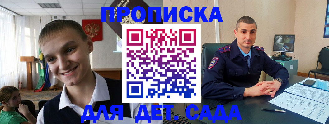 временная регистрация законно в Гае