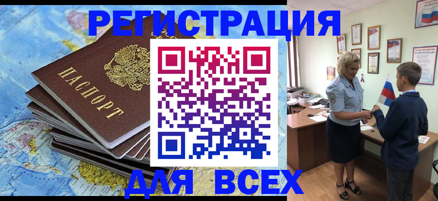 прописка для военкомата в Гае