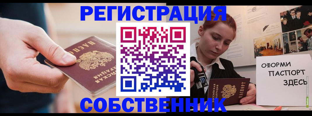 прописка 2025 в Гае