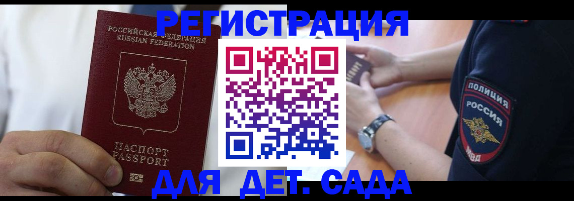 прописка гарантия в Гае