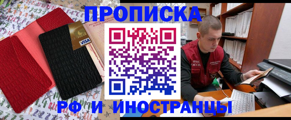 прописка в квартире в Гае