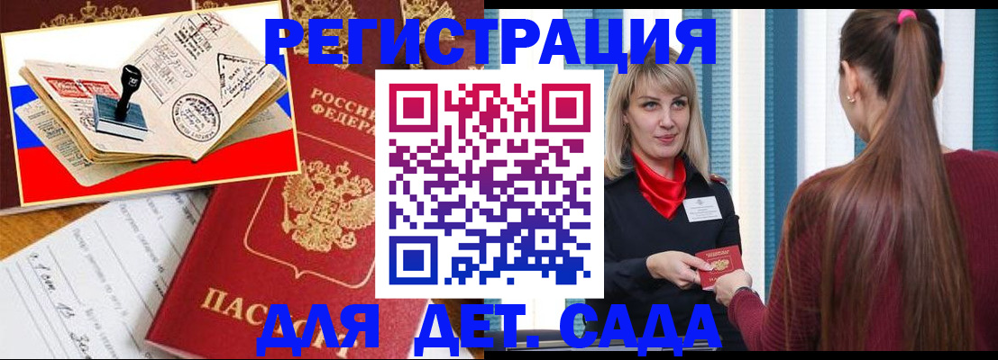 временная регистрация в Гае